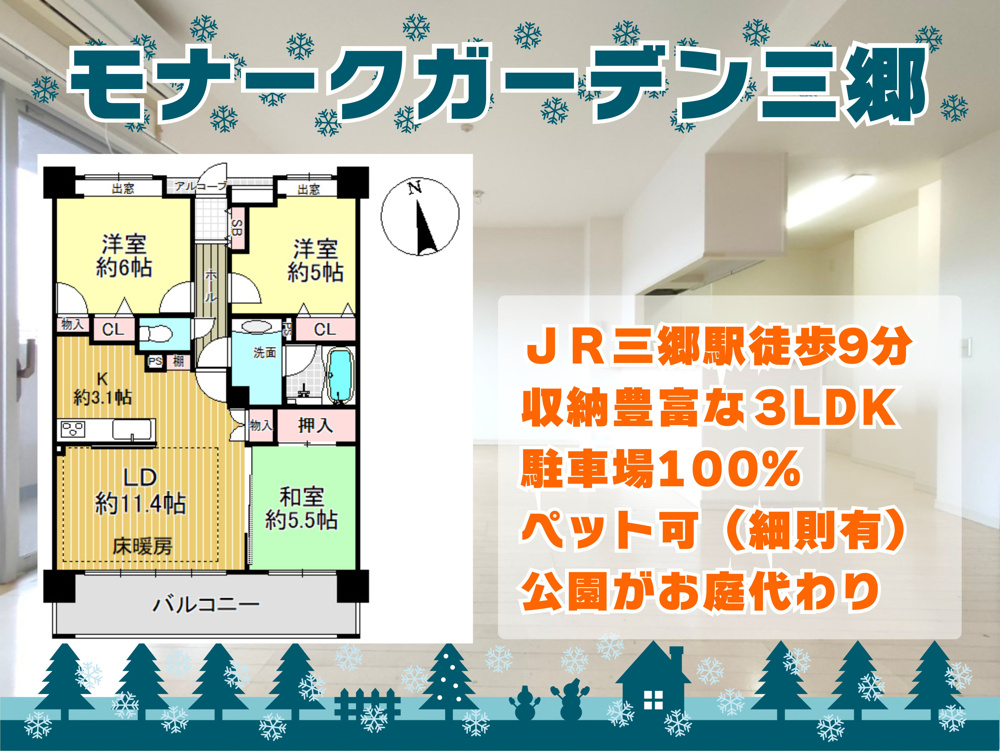 ３月７日：モナークガーデン三郷４階部分の販売をご依頼いただきました！の画像