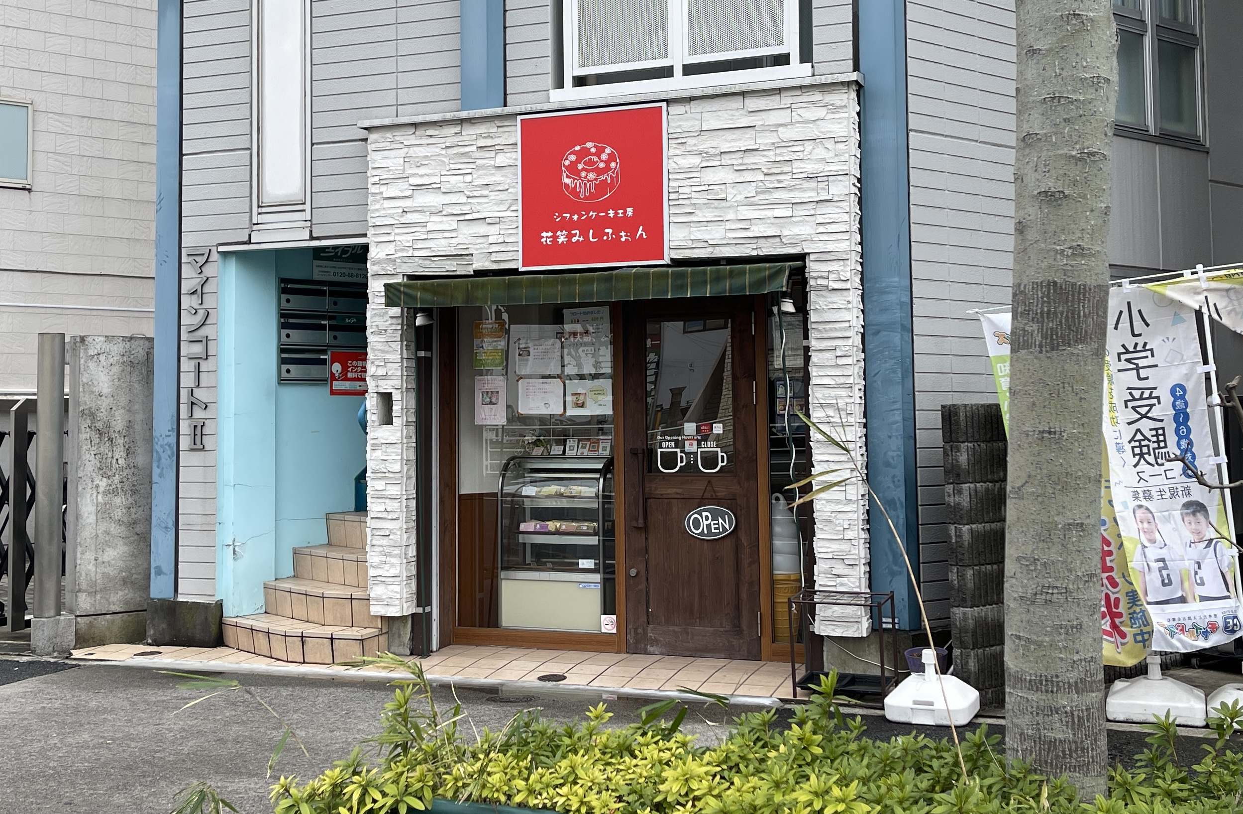 葛西のシフォンケーキ♪の画像