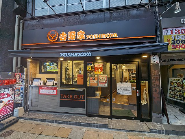 吉野家上野駅前店リニューアルオープンの画像