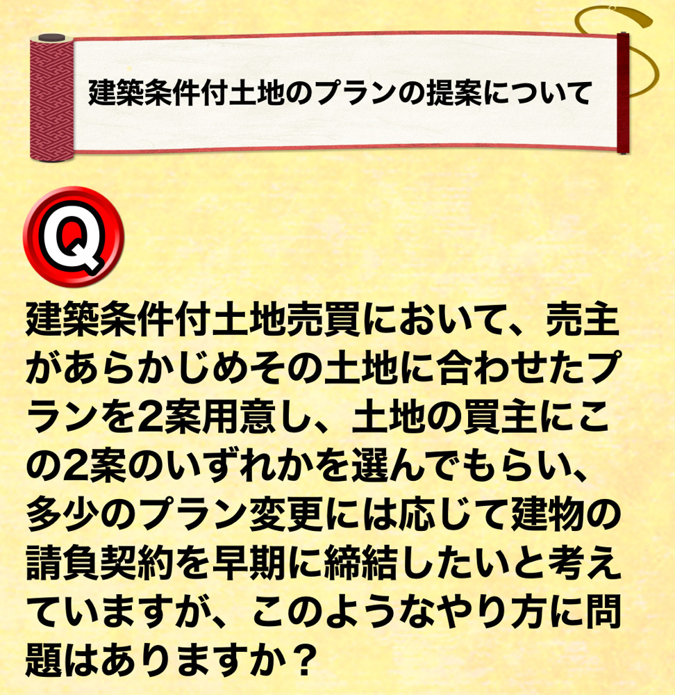 建築条件付土地のプランの提案についての画像