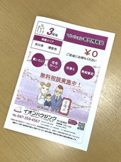 マンション専門情報誌3月号配布中♪の画像