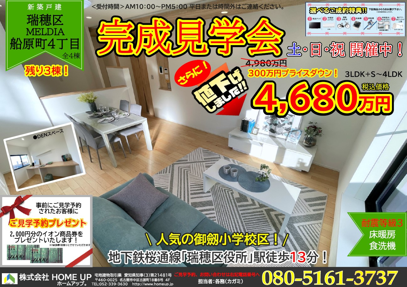 3月第3週のチラシの画像