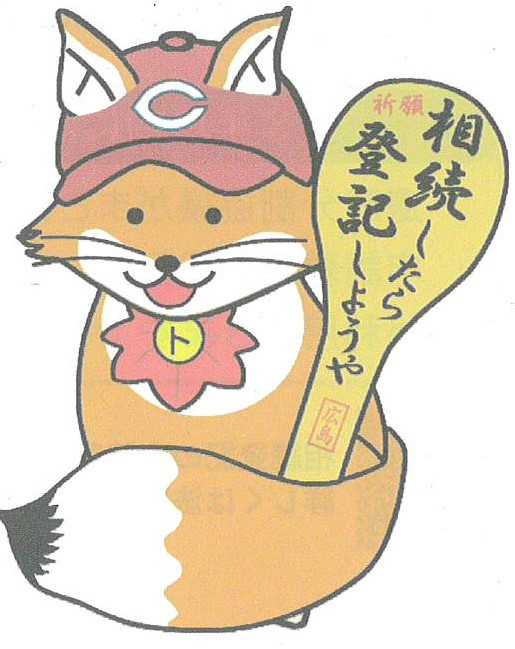 【　相続登記の申請　義務化　】の画像