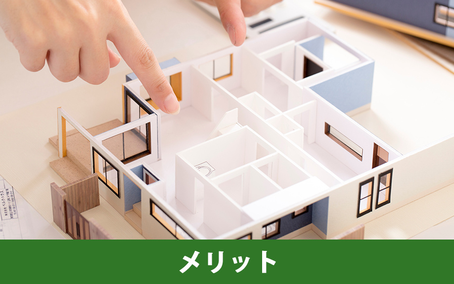 オンリーワンのデザイン住宅！購入するメリットをご紹介