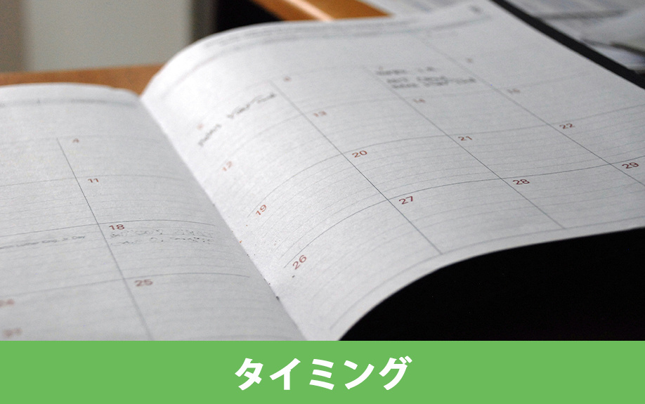 不動産取得税の支払いのタイミングはいつ？