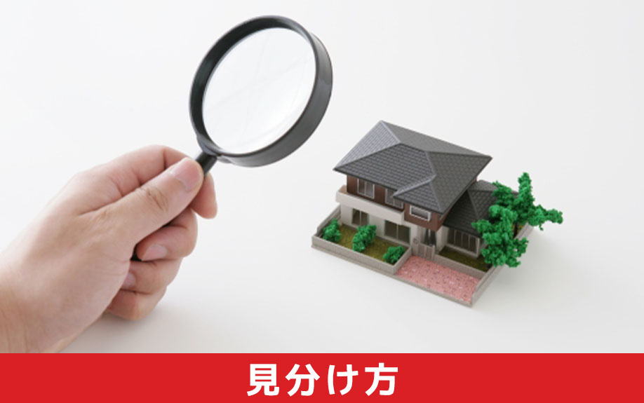 リノベーション時に抜ける柱と抜けない柱の見分け方
