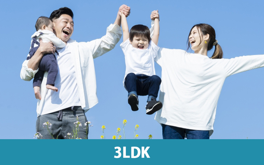 3人家族におすすめの間取りを比較「3LDK」の特徴やメリットとは？