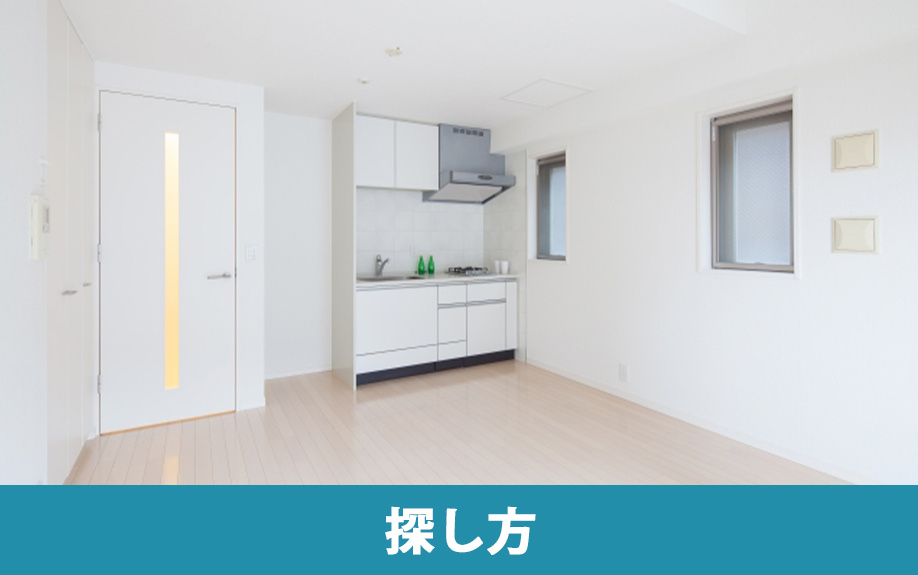 大学生が一人暮らしする際の引っ越し費用と家賃を抑える部屋の探し方