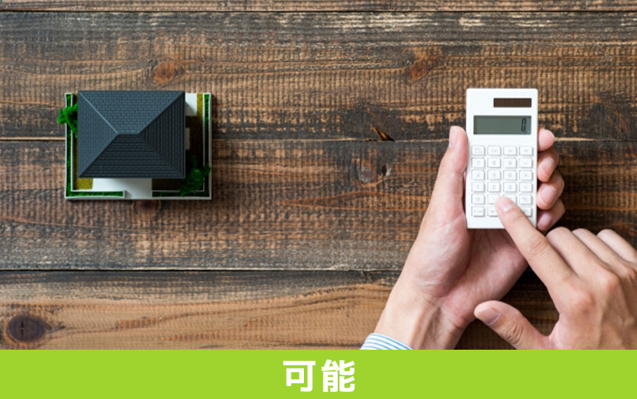 アスベストが残っている不動産の売却が可能かどうかについて