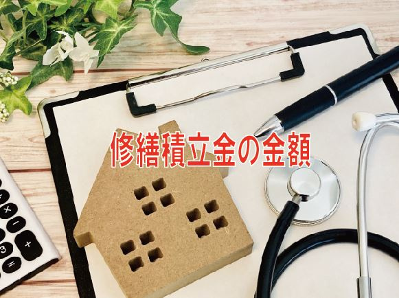 修繕積立金の金額【高崎不動産情報ライブラリー】の画像