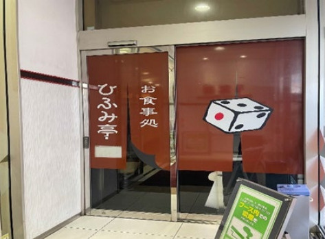 【東成区玉津】鶴橋エリアの新スポット！うどん屋居抜き物件情報♪の画像