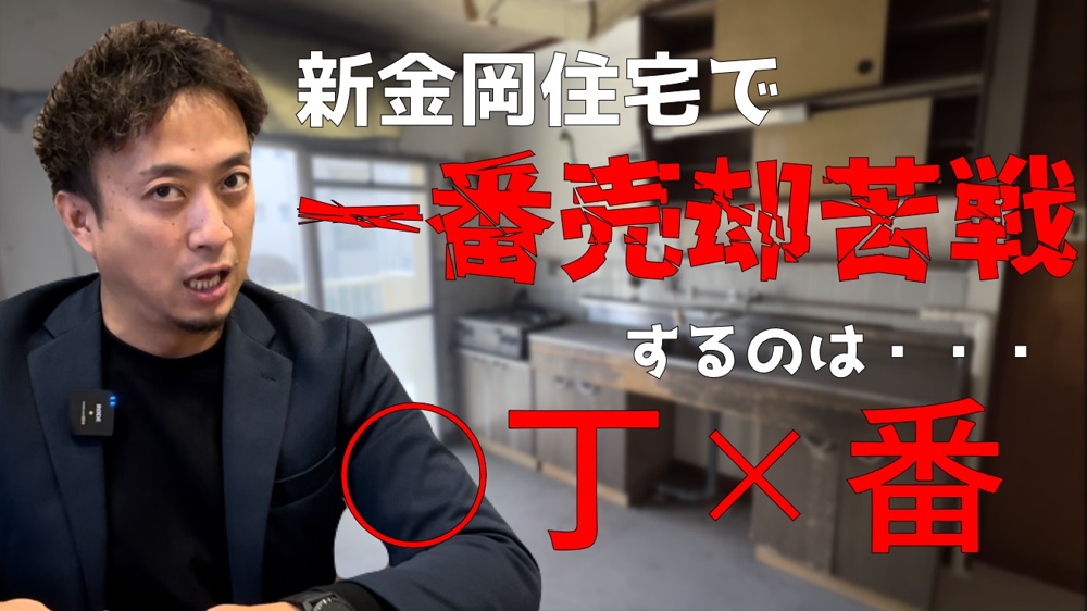 ≪金額公開≫築年数57年 新金岡住宅のリアル査定の画像