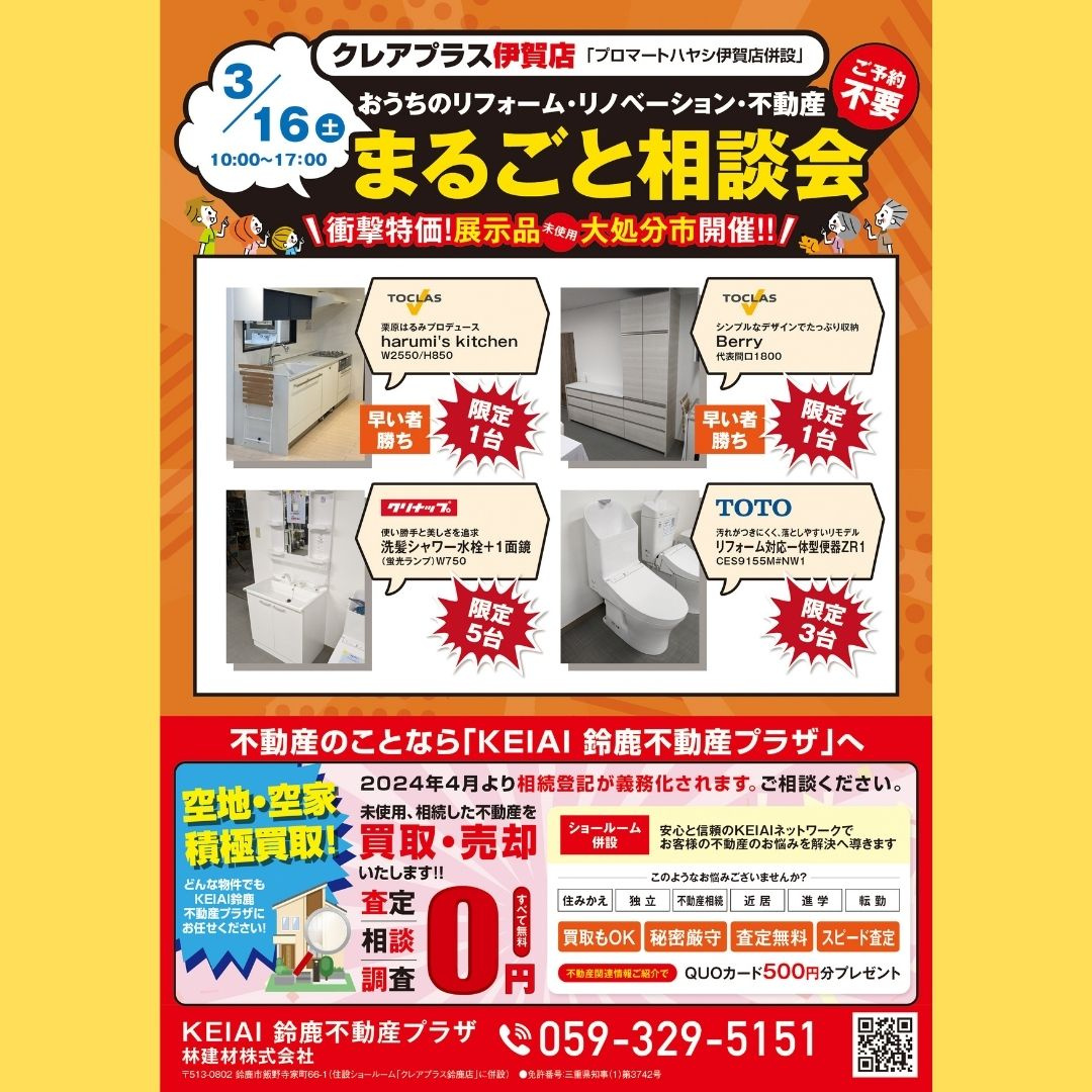 まるごと相談会開催の画像