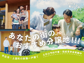 週末は家を見に行こう♪完成見学会のお知らせ(埼玉北営業センター)の画像