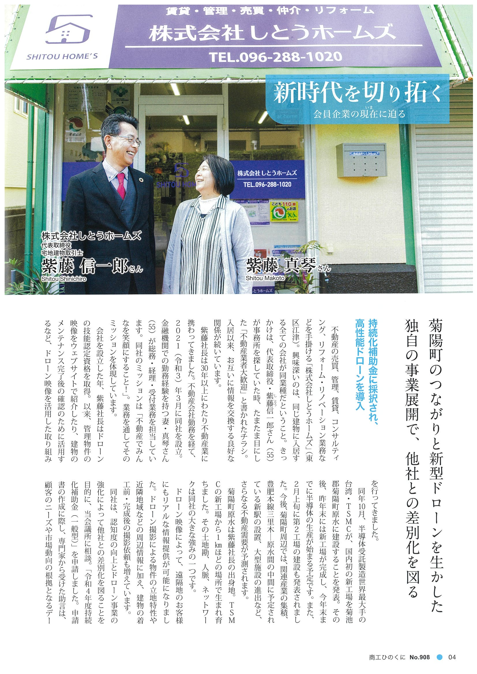 商工ひのくにNO.９０８（２０２４年３月）しとうホームズ