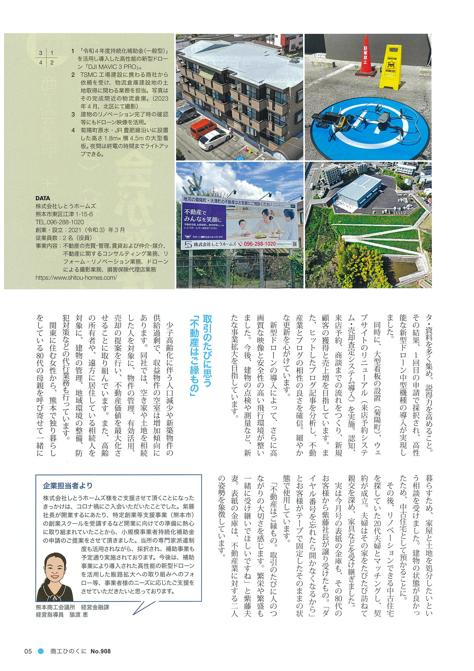 商工ひのくにNO.９０８（２０２４年３月）しとうホームズ０５