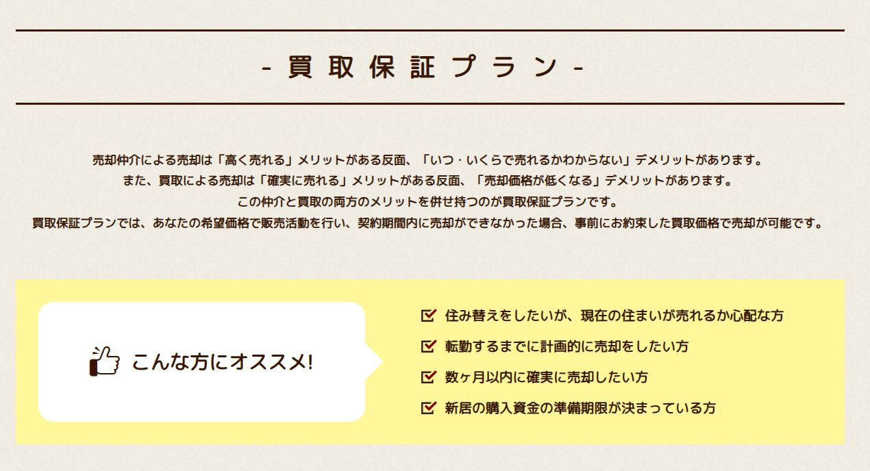 買取保証プランの画像