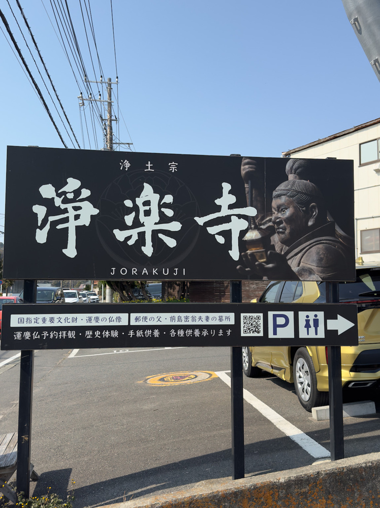 芦名 浄楽時　朝市の画像