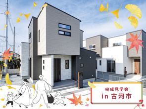 週末は家を見に行こう♪完成見学会のお知らせ(茨城西営業センター)の画像
