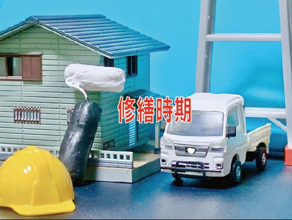 戸建ての場合の修繕箇所【高崎不動産情報ライブラリー】の画像