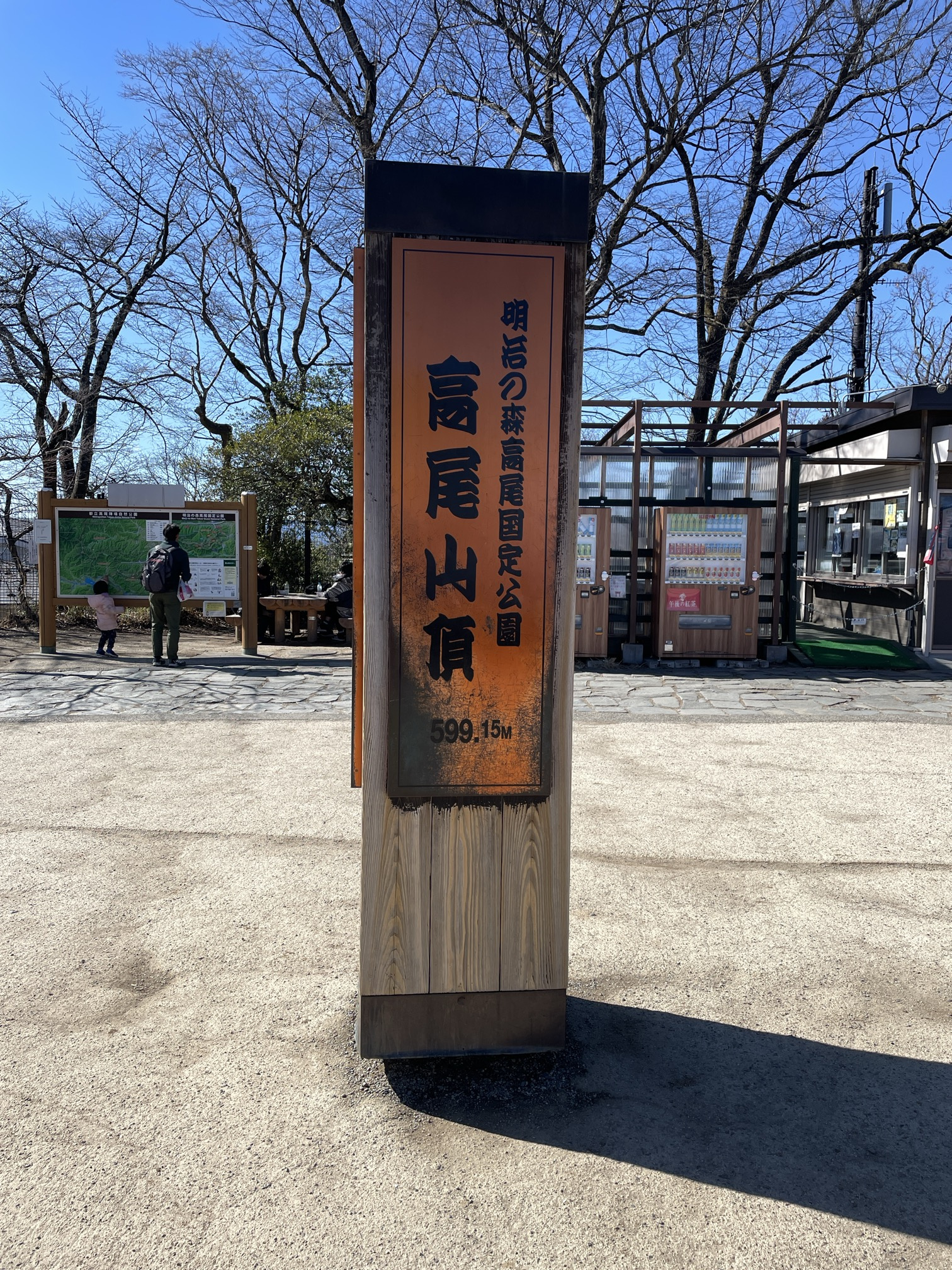 高尾山へ行ってきました!の画像