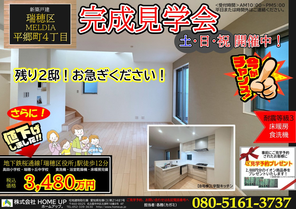 3月第4週のチラシの画像