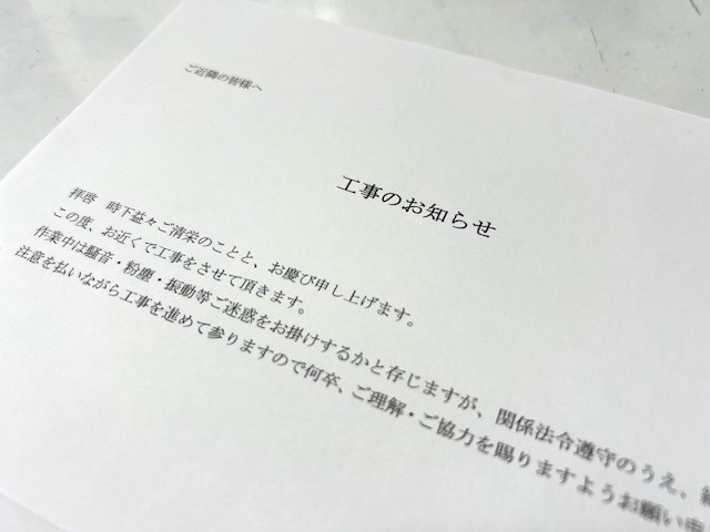 【あま市不動産売却】挨拶回りの画像