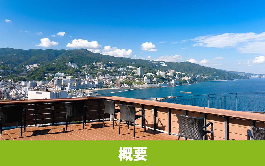 熱海市にある「起雲閣（きうんかく）」の概要