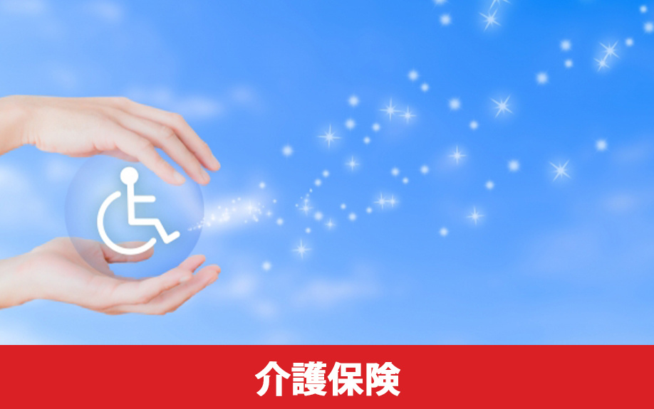 バリアフリーのリノベーションに使用できる介護保険の補助金