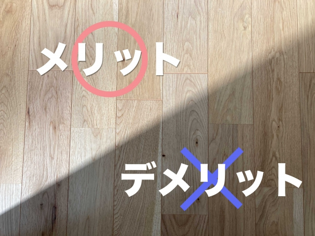 ユニットバスのメリットやデメリットは？