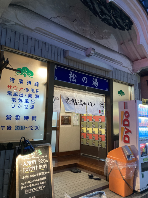 ▲昭和レトロな錦糸町▼の画像