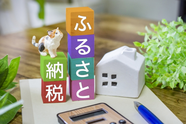 不動産売却時にはふるさと納税がおすすめ？節税の観点から解説！