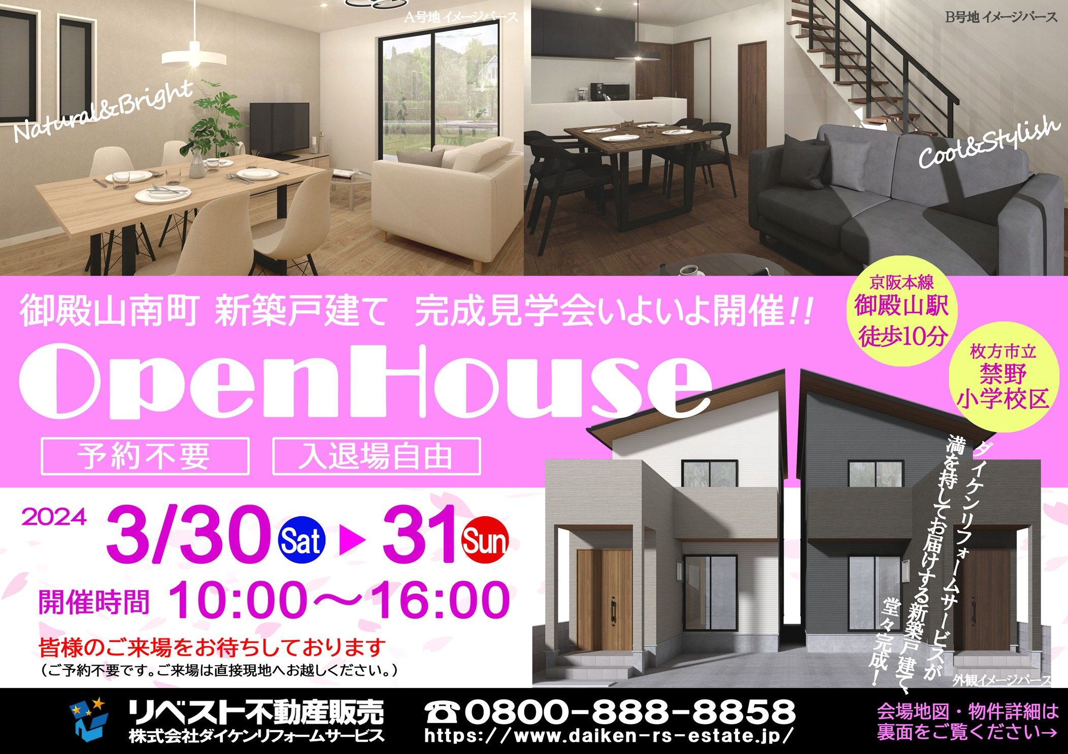 枚方市 御殿山南町 新築戸建 オープンハウス開催！！の画像