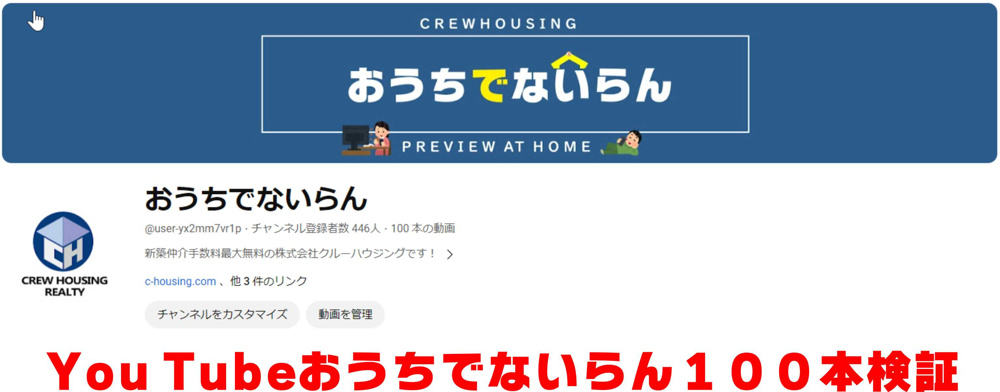 ３月２２日：You Tubeおうちでないらん１００本検証の画像