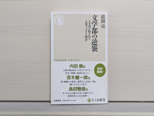 文学部の逆襲の画像