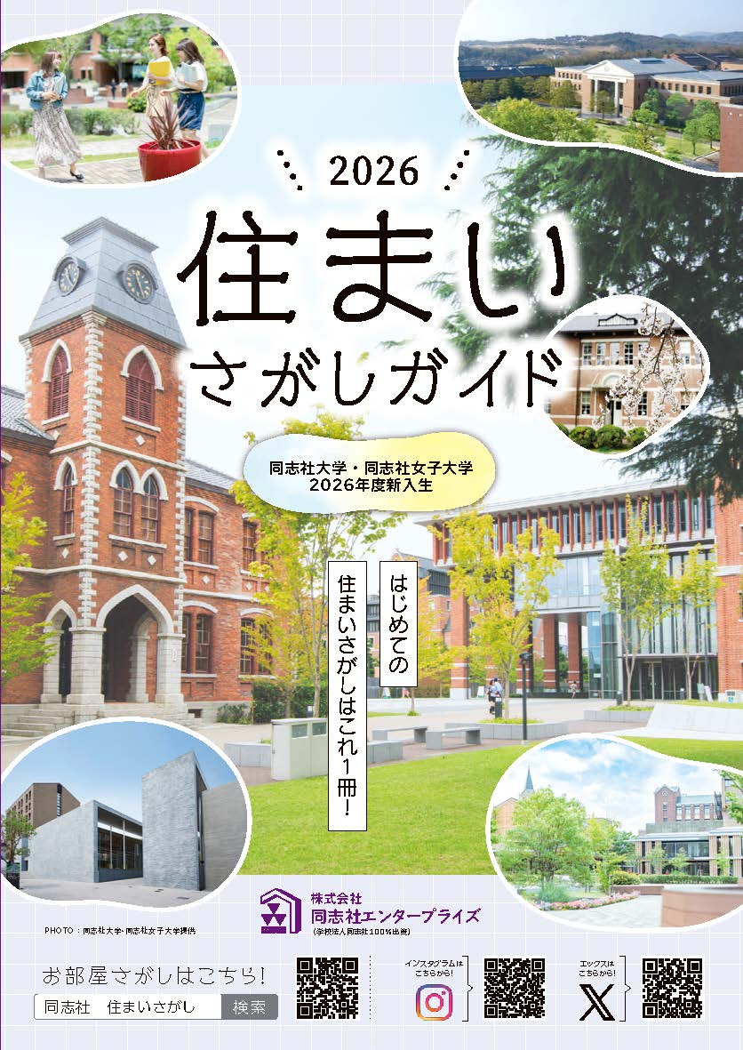 「今の同志社大学生活について P.1(表紙)-P.13」