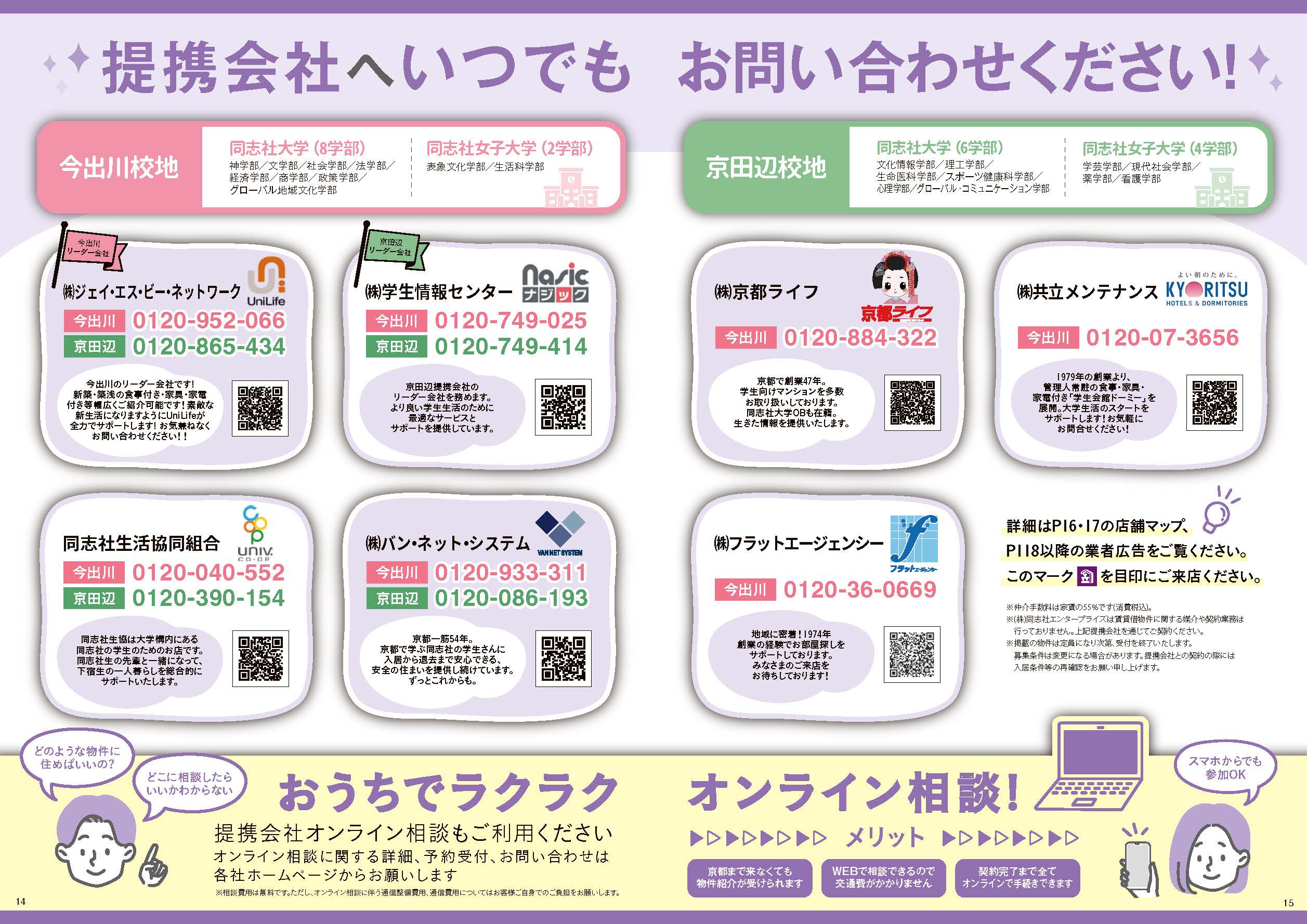 「同志社周辺エリア紹介 P.14-19」