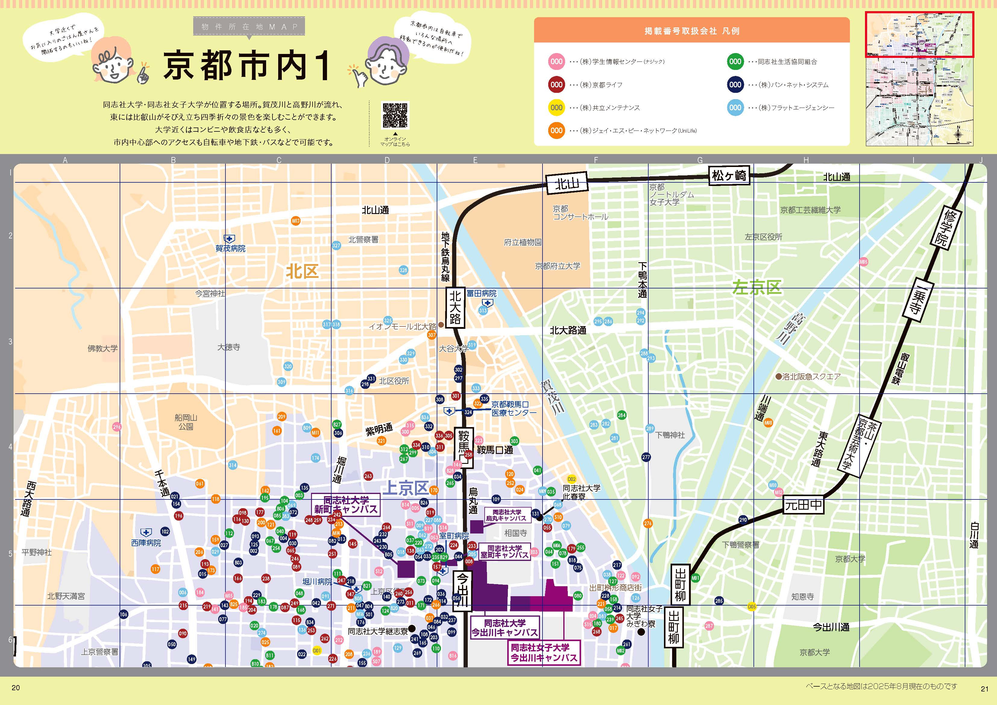 「物件所在地MAP P.20-26」