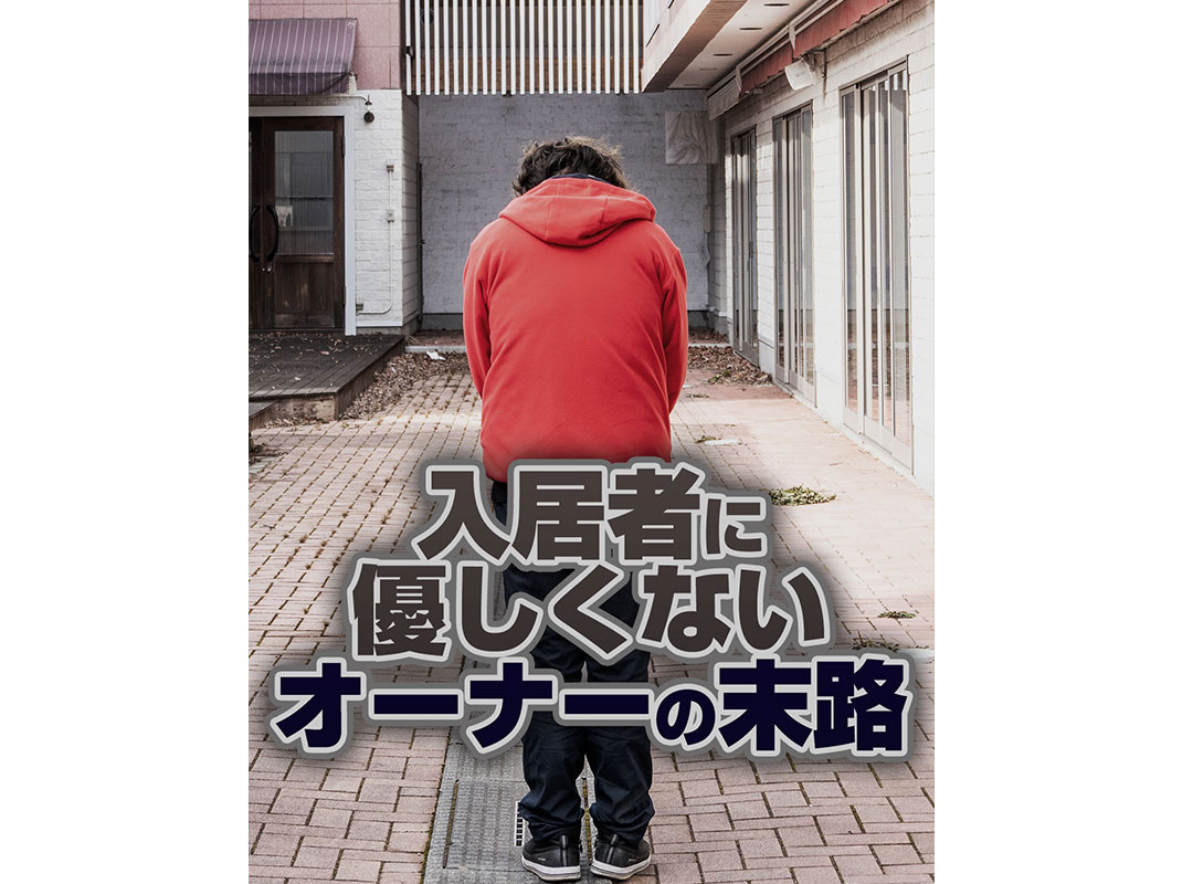 【軽井沢の賃貸経営】入居者に優しくないオーナーの末路~賃貸オーナー様へ~の画像