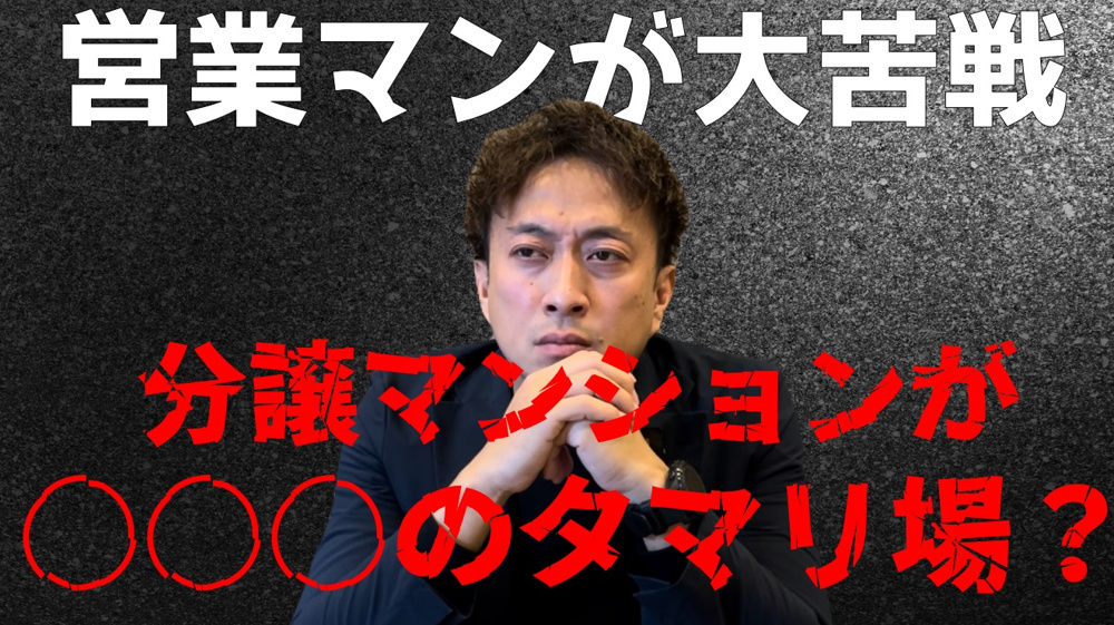 ≪元営業マンが語る≫売却に苦戦した不動産５選の画像