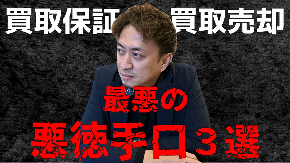 ≪悪徳手口≫一般人は知らない買取売却の裏側３選の画像