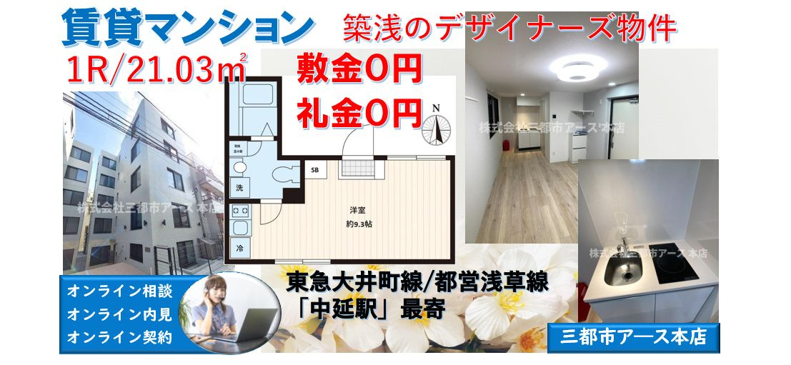 【プラチナフォルム中延WEST】