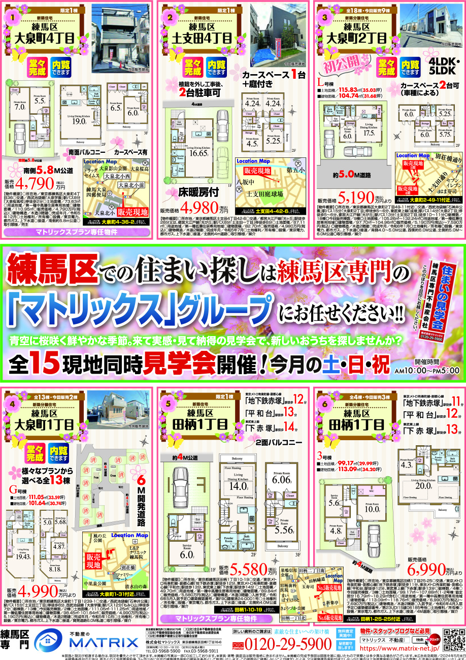 【4月】住まいの見学会情報です！①の画像