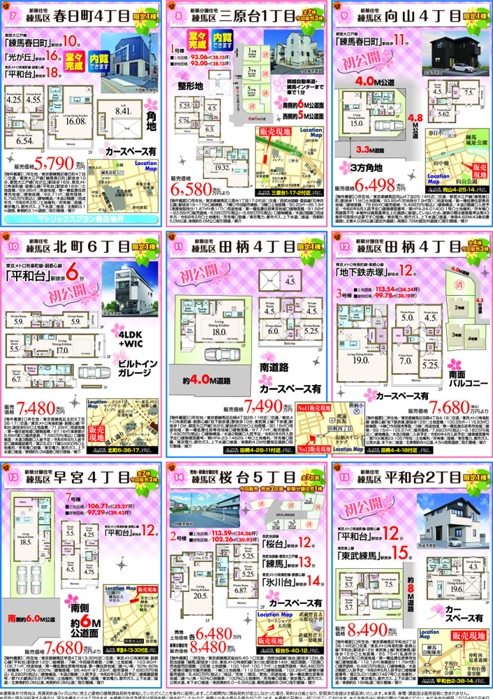 【4月】住まいの見学会情報です！②の画像