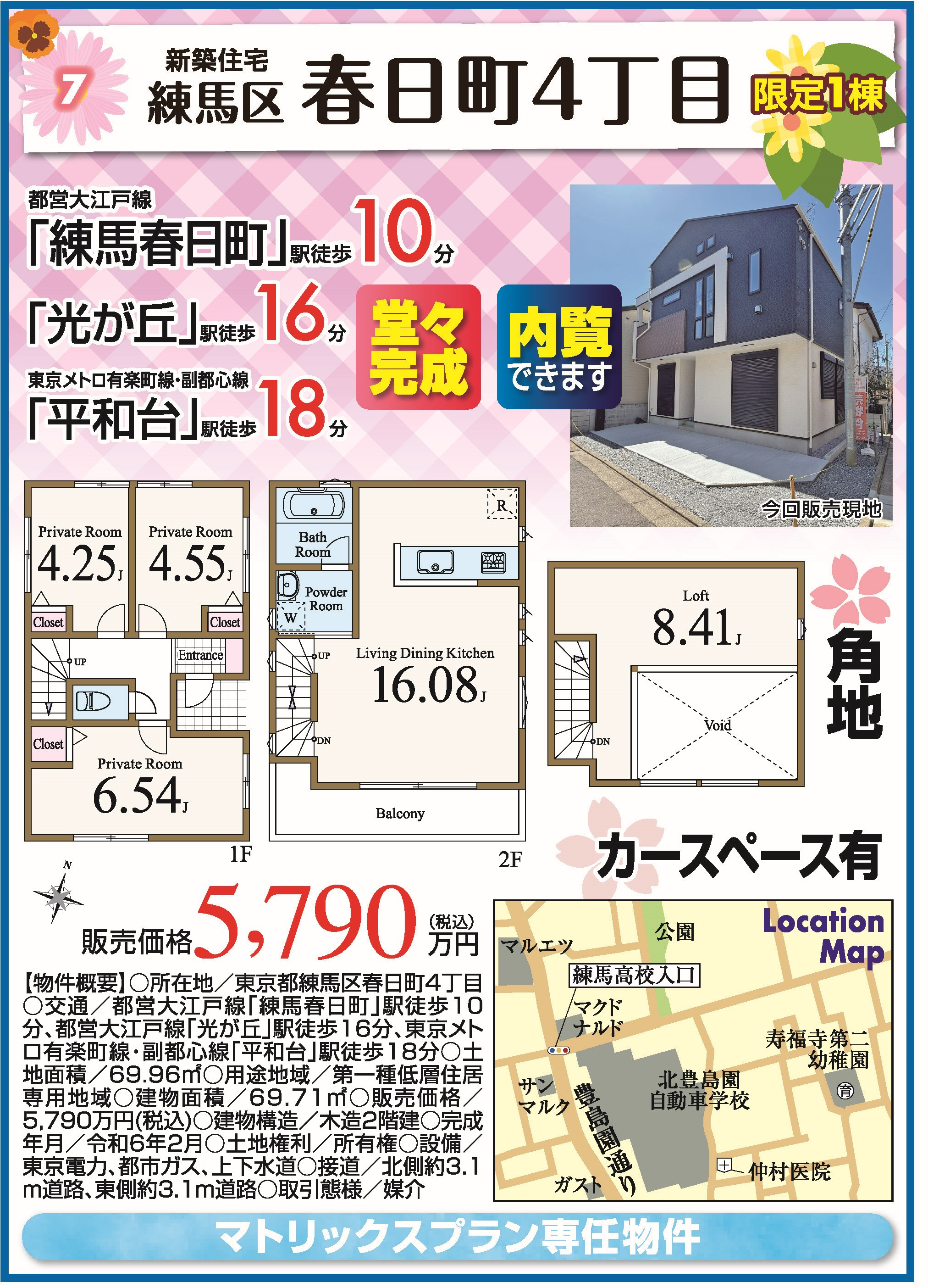 LIBERi練馬区春日町4丁目新築戸建