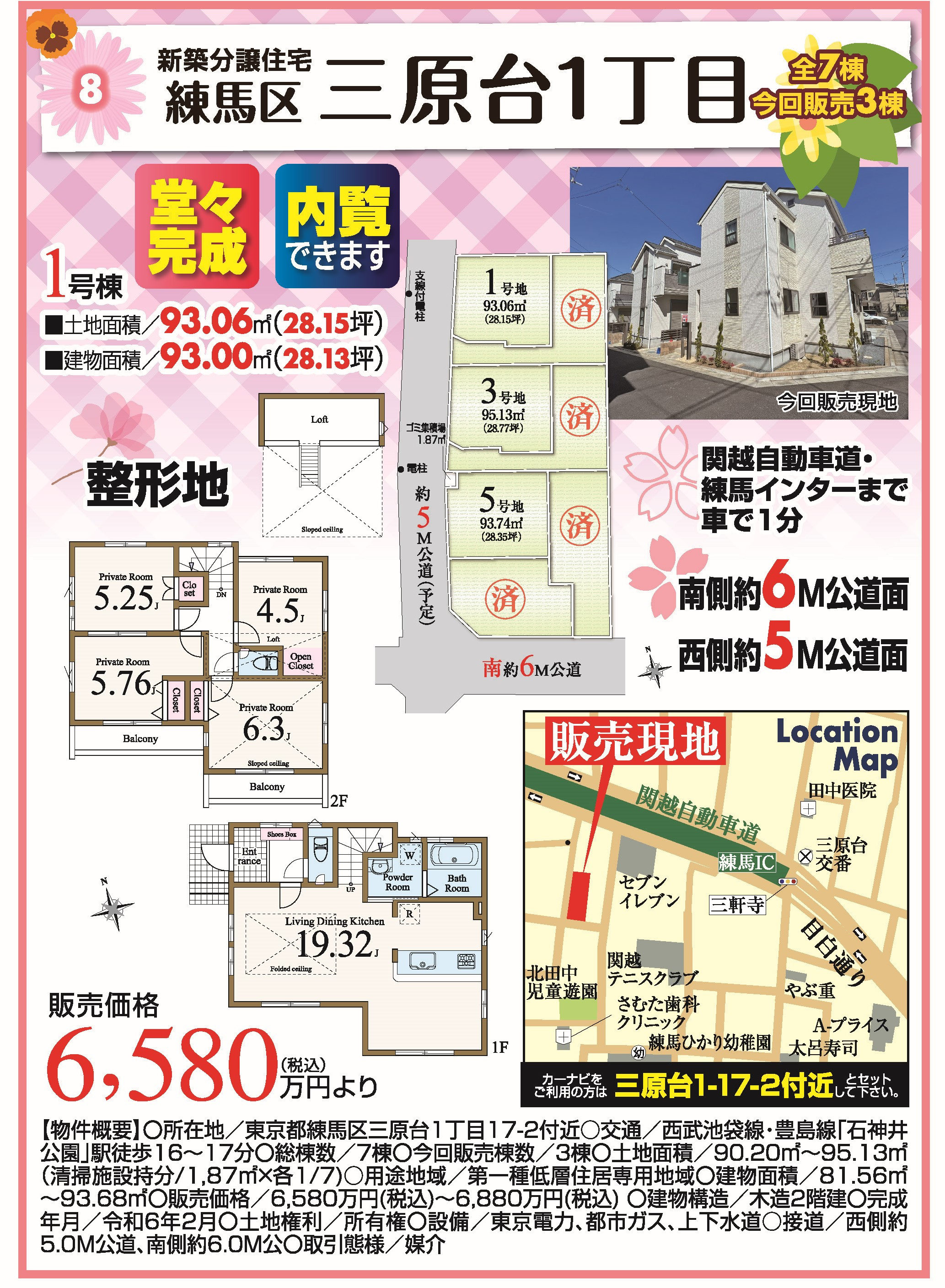 練馬区三原台1丁目　新築分譲住宅全7棟