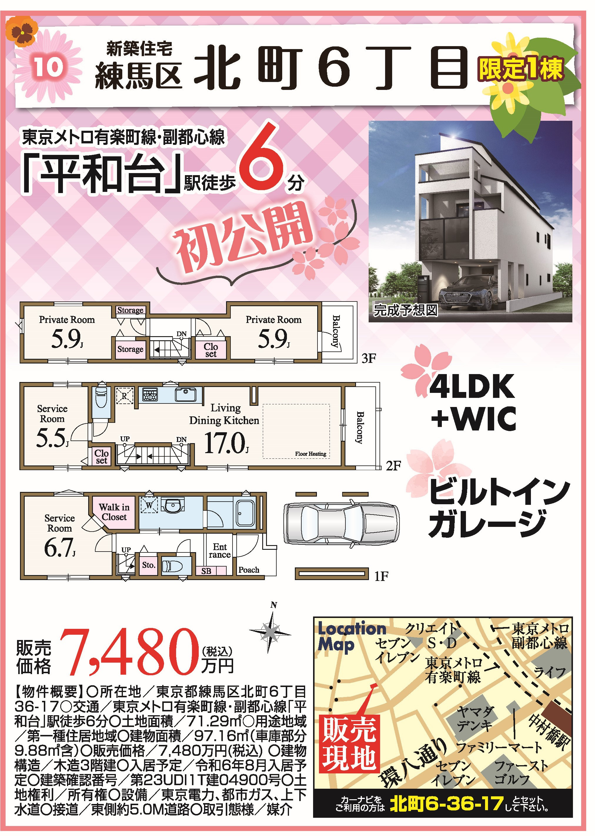 練馬区北町6丁目　新築戸建