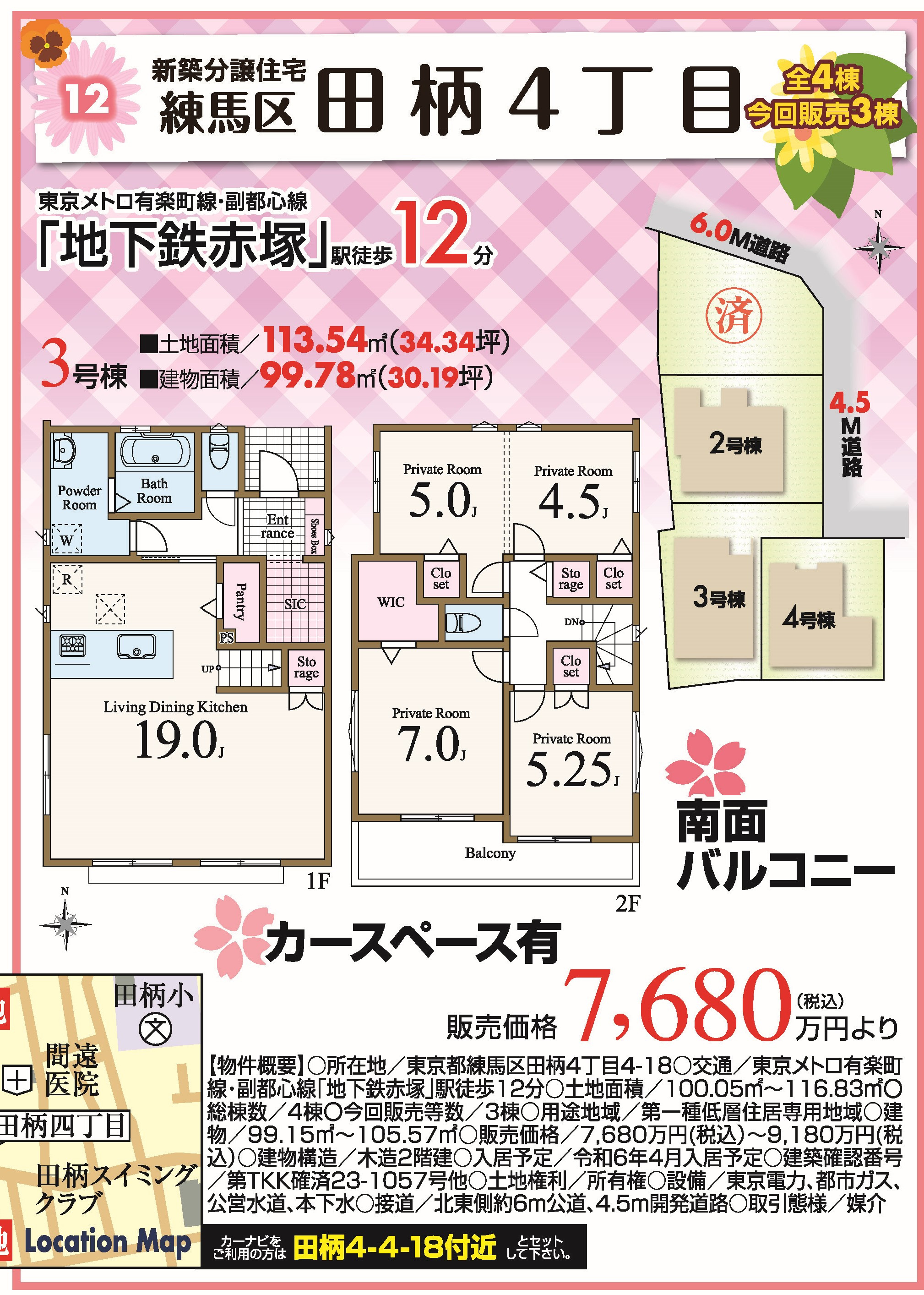 練馬区田柄4丁目　新築分譲住宅全4棟