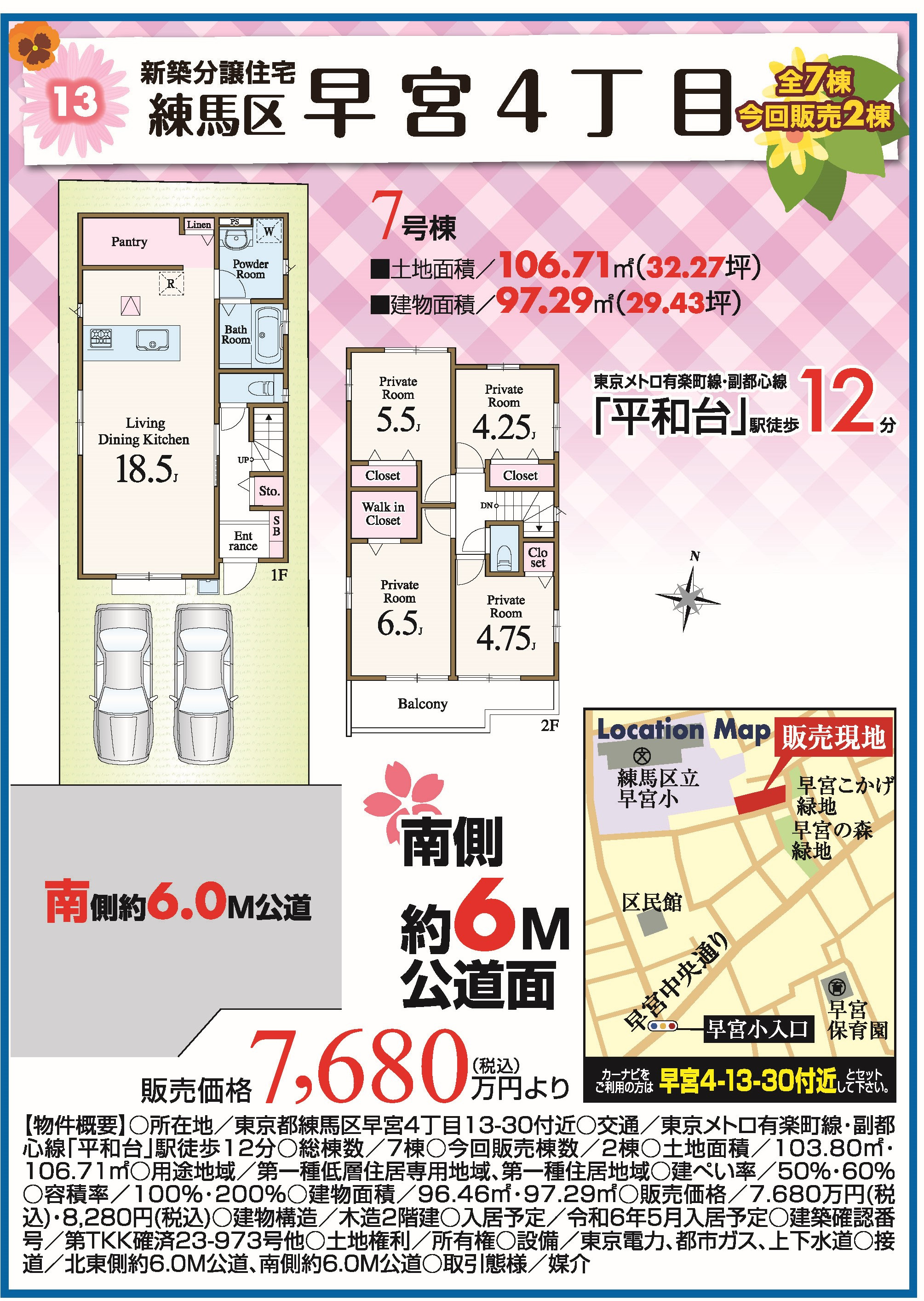 練馬区早宮4丁目　新築分譲住宅全7棟