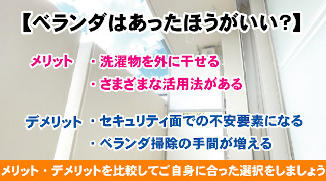 【学生の一人暮らしベランダはあったほうがいい？】活用法や注意点の解説の画像